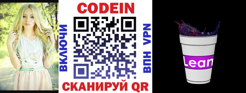 Кодеин напиток Lean (лин)  Купить закладки  Белая Холуница 